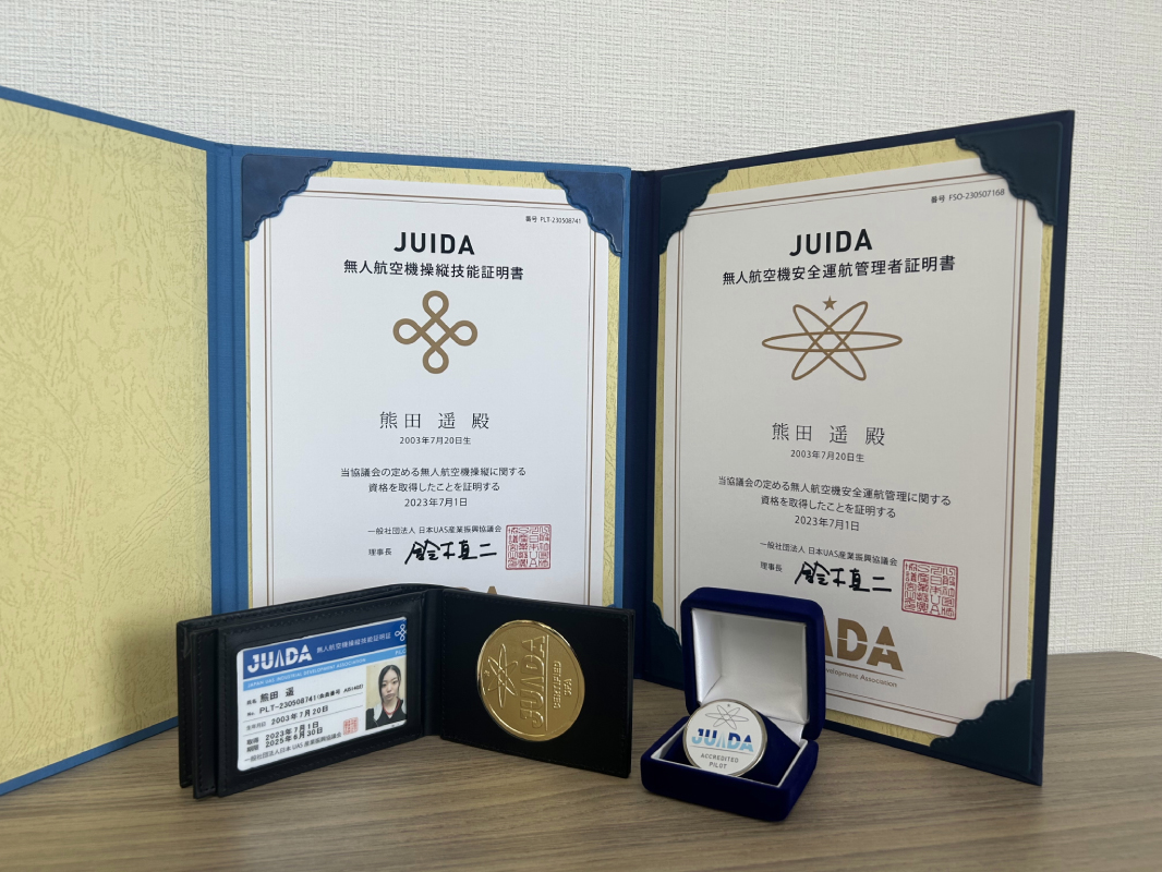 国交省認定スクール（JUIDA）認定証